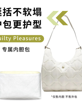 缇星梵适用lulu露露乐蒙Quilty Pleasures云朵包内胆包5L防水内衬