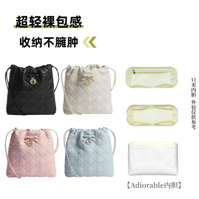 适用迪奥Adiorable水桶包内胆包