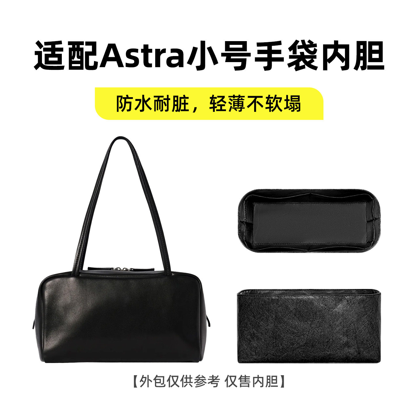 适用TheRowAstra手提包内胆包图片