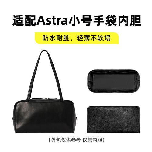 适用TheRowAstra手提包内胆包