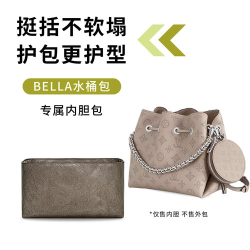 适用于LVBella月光女神包内胆包