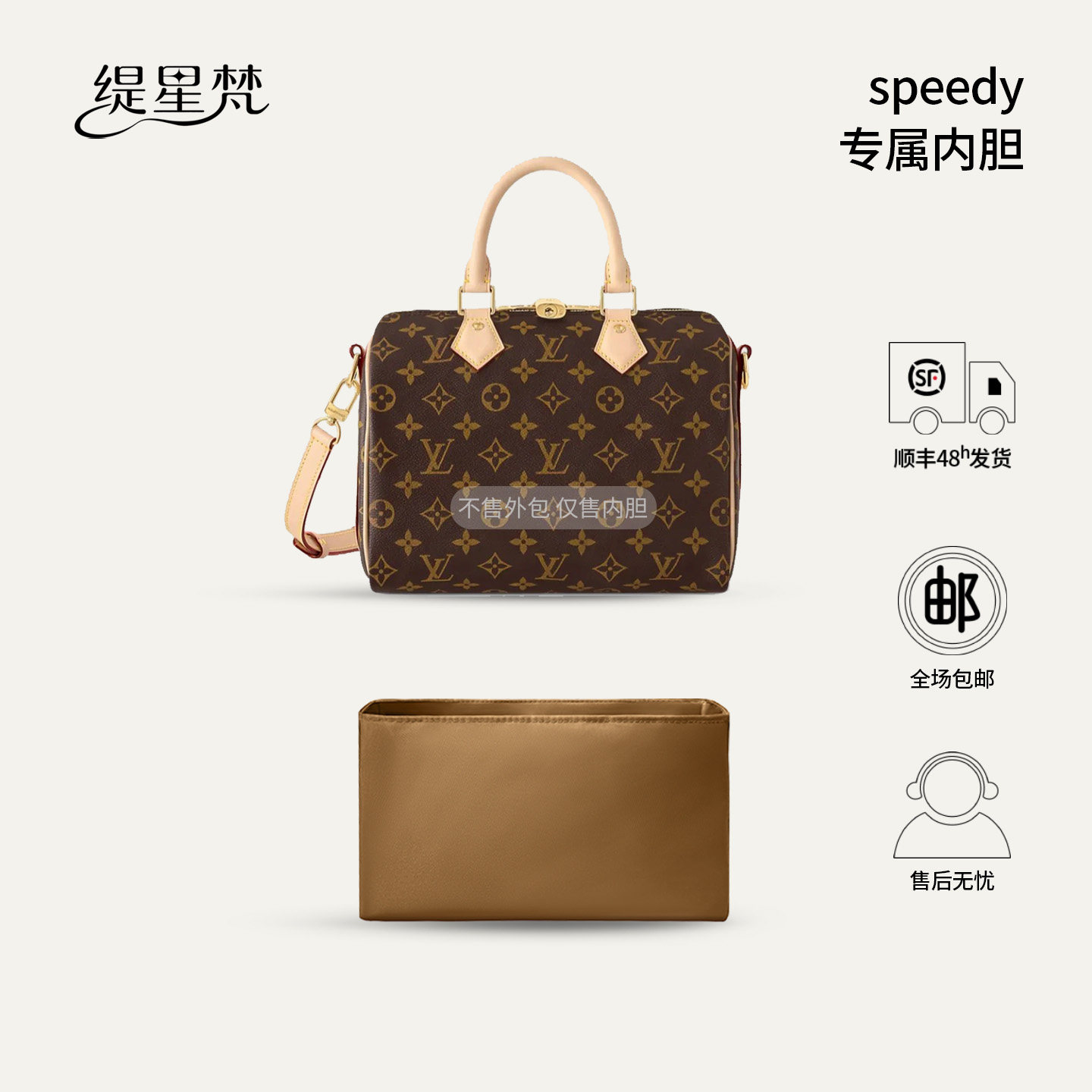 缇星梵适用speedy25波士顿LV枕头包16内胆包20nano30内衬袋撑防水