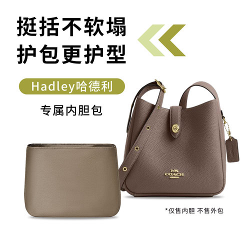 适用于Coach蔻驰哈德利内胆