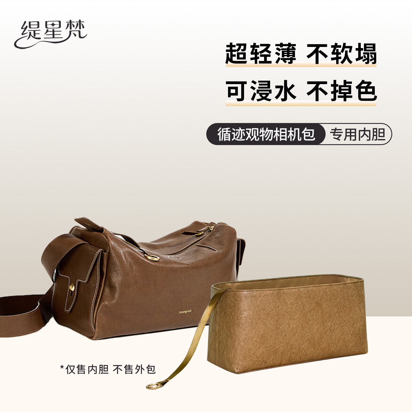 缇星梵适用于山下有松循迹观物相机包杜邦纸内胆包mini防水内衬轻