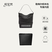 缇星梵适用勒梅尔Lemaire 25SS Belted帆布托特包内胆袋轻薄防水