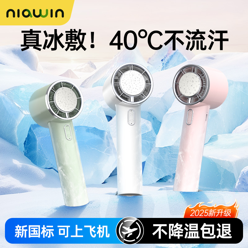 手持制冷风扇冰敷小型便携