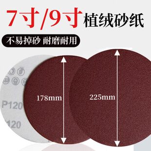 9寸墙面打磨砂纸打磨机专用吸尘自粘圆盘砂机抛光植绒砂纸片 7寸
