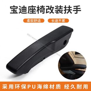 格拉默汽车座椅扶手 依维柯欧胜宝迪 座椅加装扶手 可折叠型扶手