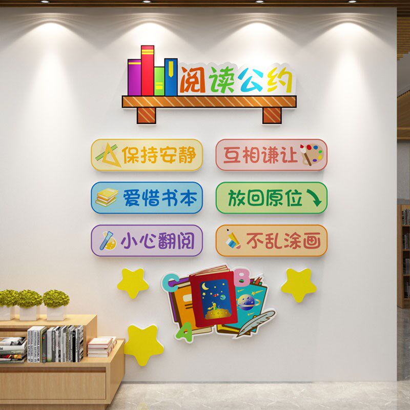 借阅公约儿童图书角布置饰阅读区绘馆览室幼儿园背景