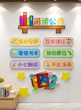 借阅公约儿童图书角布置饰阅读区绘馆览室幼儿园背景