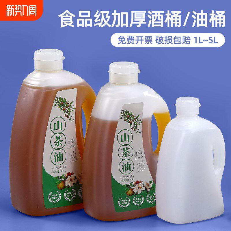 芝麻油食用油壶桃油山茶油桶加厚密封醋桶亚麻籽油空桶食品级