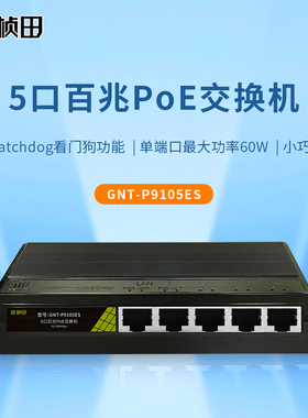 桢田交换口百兆监控远距离供电N9