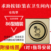 残疾呼叫按钮报警器厕所残卫紧急求助复位报警按钮