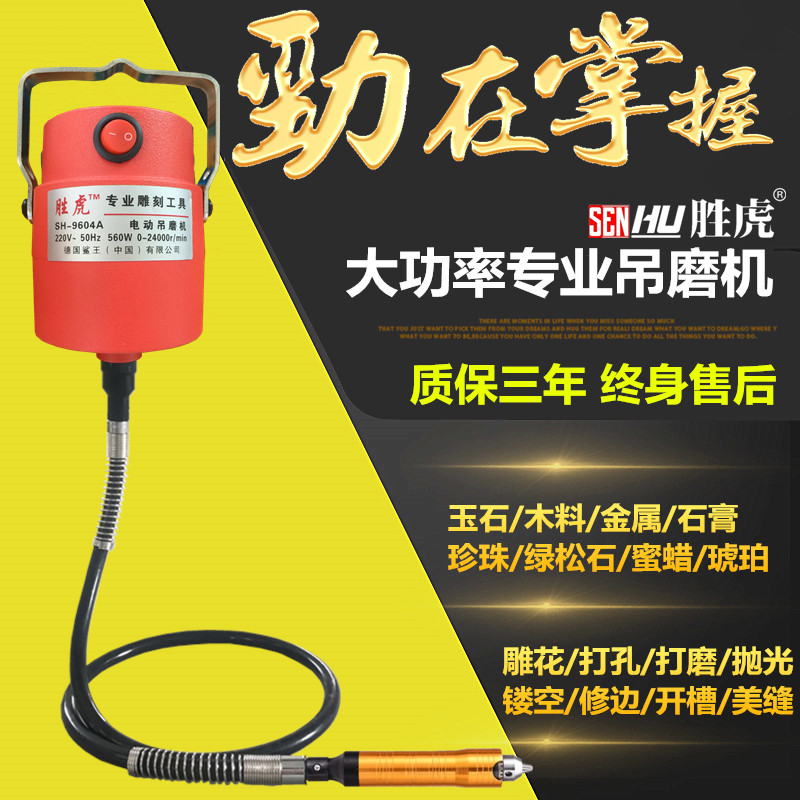胜虎大功率吊雕刻翡翠根雕打磨抛光切割打镂空切割