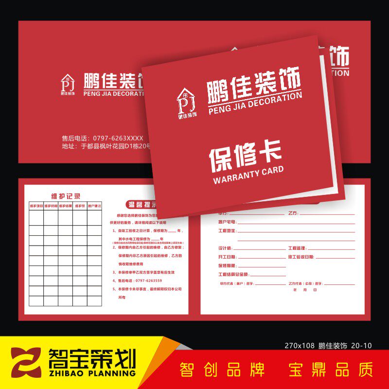 装饰公司保修卡装潢公司装修质保卡门墙售后服务卡手册印刷