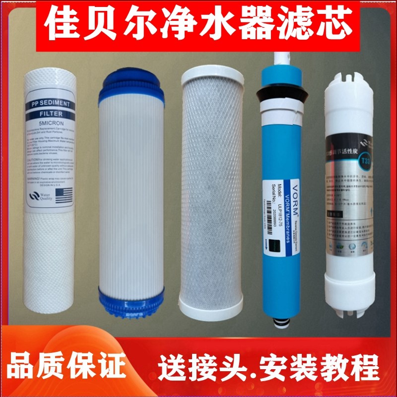 佳贝尔通用纯水十五级活性炭反渗透