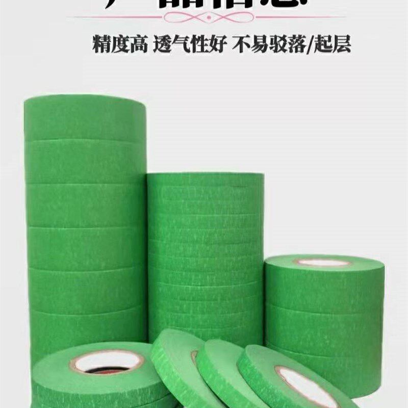 外墙真石漆绿色美纹纸胶带喷漆遮蔽美缝分色纸胶带耐温