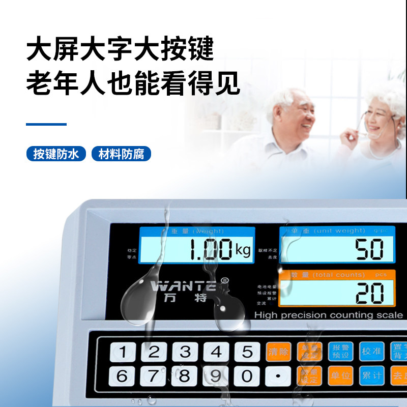 万特电子秤商用精度称重台秤电子称精准计数秤公斤磅秤