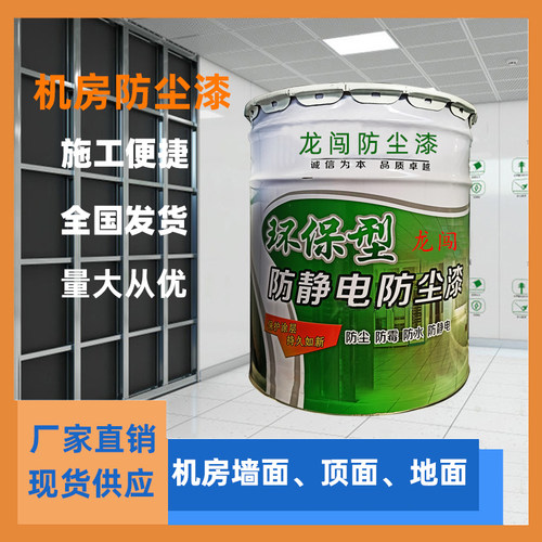 房防尘漆房防静电防尘漆厂水泥地面地坪漆 漆