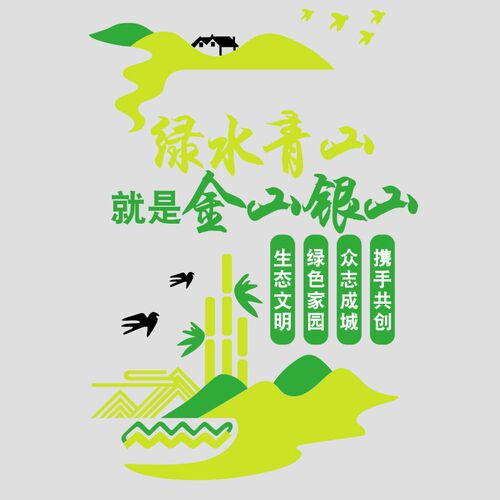 环保新农乡村振兴绿水青山背景党建办公室支部标语立体