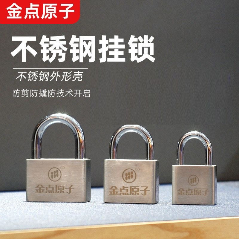 金点原子挂锁防盗锁大门宿舍库锁防水防锈防撬级锁