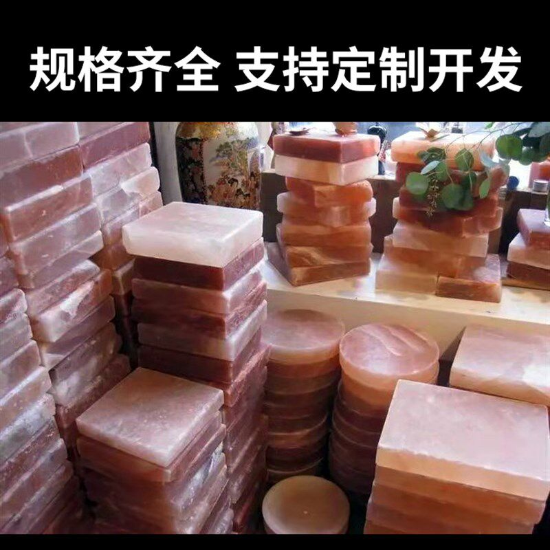 天然喜马拉雅盐砖 巴基斯坦品质盐板 汗蒸房盐屋