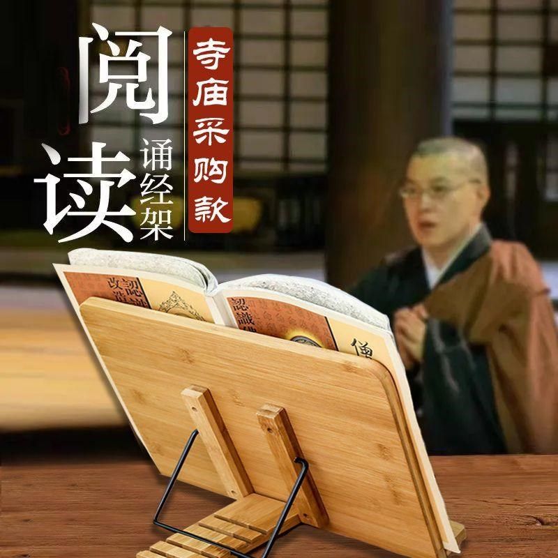 看书架佛经架读经支架看书临帖经书架木质念经架读经架诵经支架