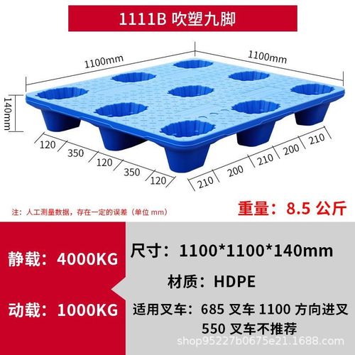 塑料盘物流垫板叉九脚吹塑拖板库地台栈板塑胶卡板