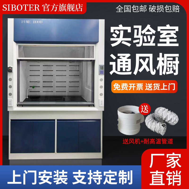 实验室全钢通风柜化验室PP通风橱科研排风柜实验室通风橱耐酸耐碱
