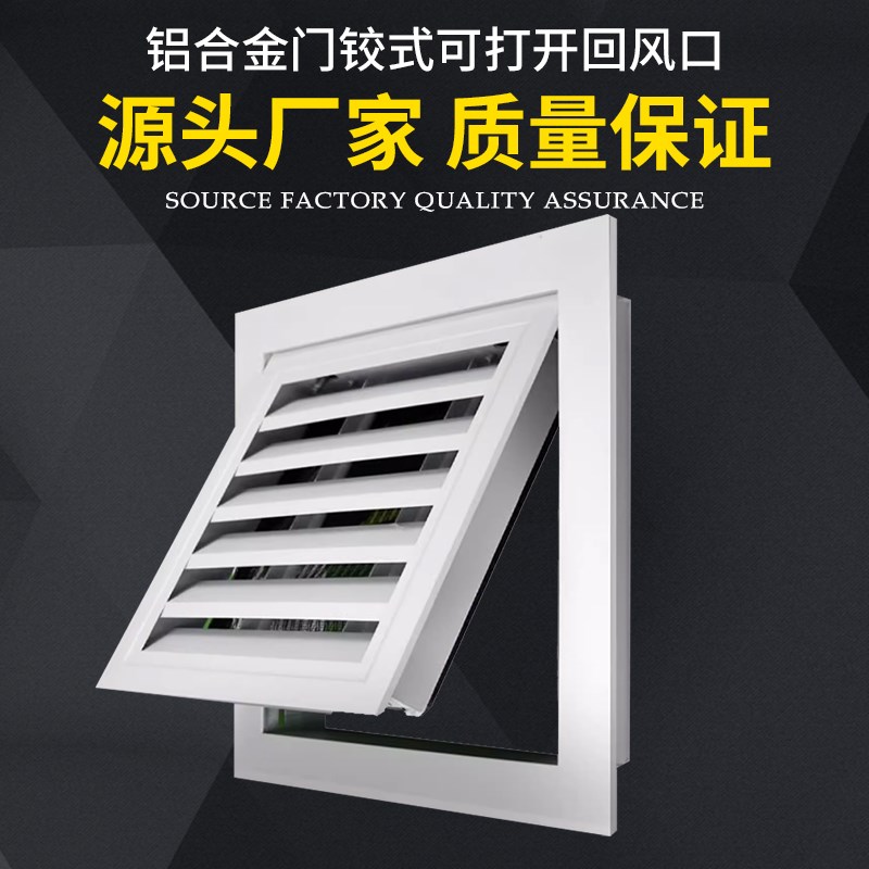 铝合金门较式出回风口百叶换气通进检查修吊顶天