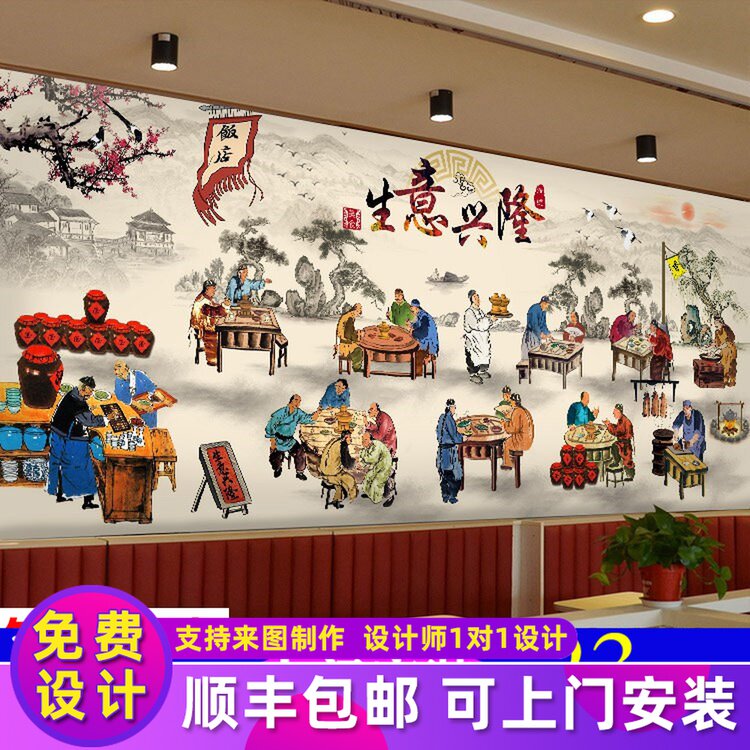 复古怀旧生意兴隆餐馆背景墙墙布修餐饮店饭店饰壁画壁