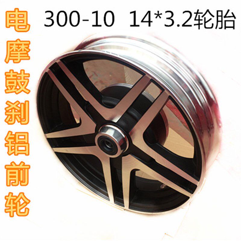 电摩电动前轮毂电动铝合金鼓刹前轮迅鹰前铝圈