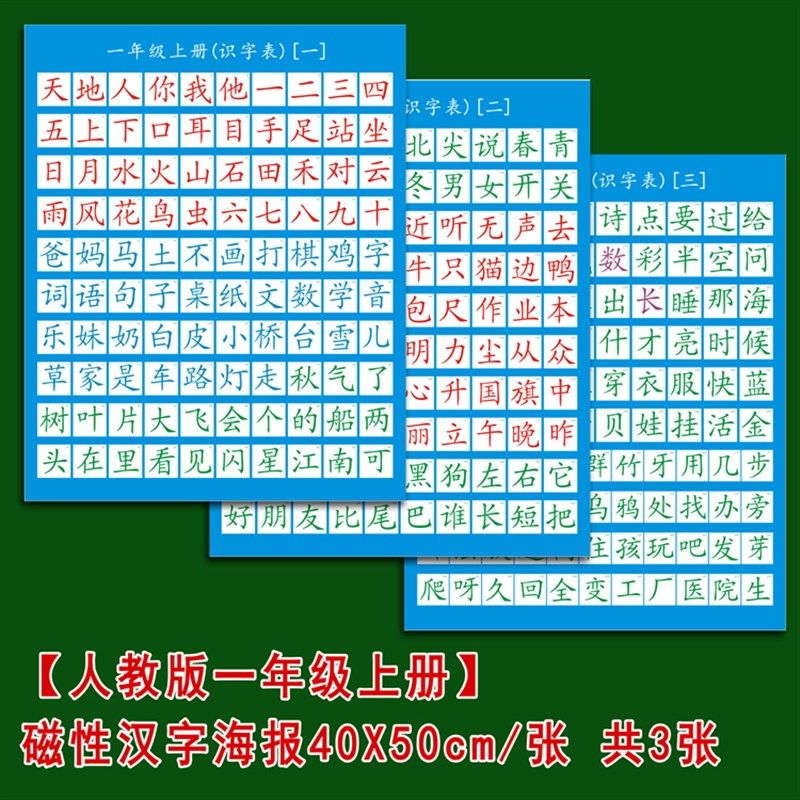 教部编年级汉字报挂图学前幼儿园识字卡磁性教学软磁教具