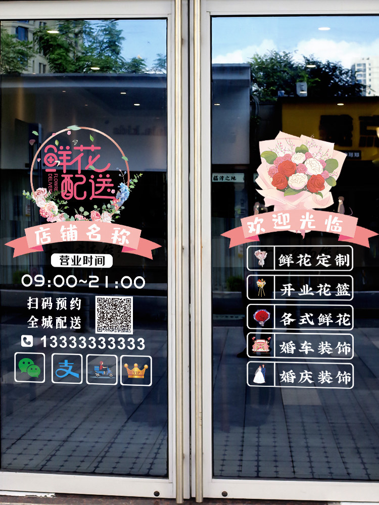 店门饰鲜店营业项目广告画坊橱布置静电
