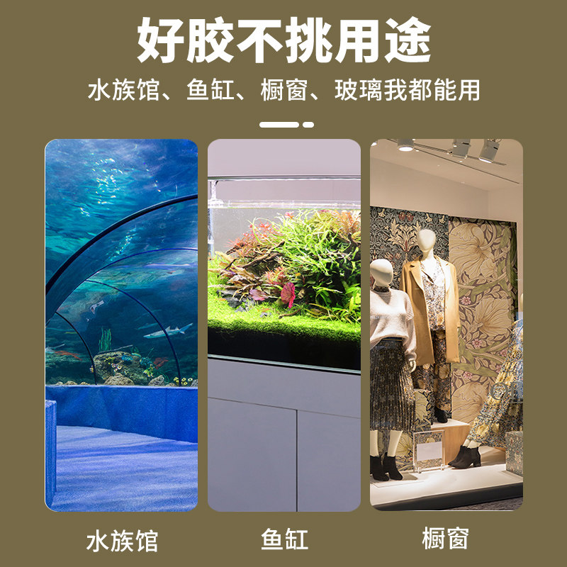 瓦胶粘鱼缸水族箱强力防水补漏胶
