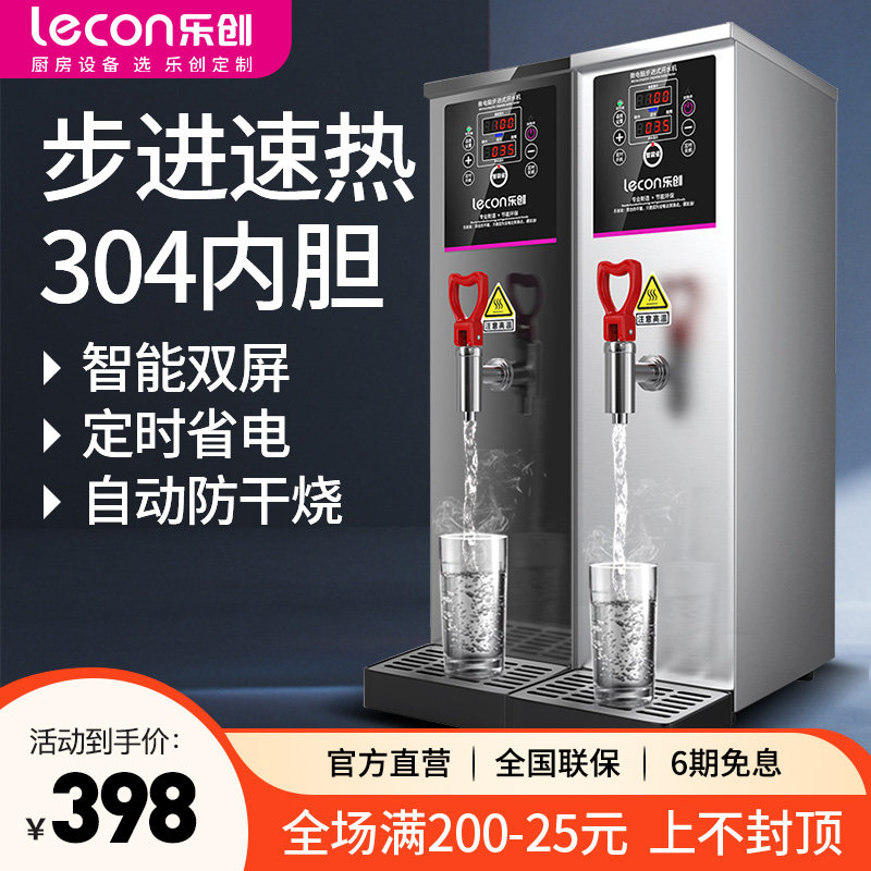 乐创步进式水器商用全自动电水饭店奶茶店烧水器