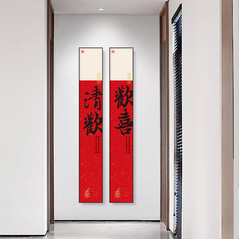 新装饰画欢喜纳福吉祥书法字玄关客厅书房厅墙饰墙壁画