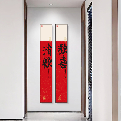 新装饰画欢喜纳福吉祥书法字玄关客厅书房厅墙饰墙壁画