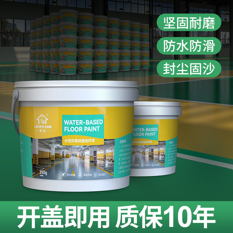 地坪漆水泥地面漆环氧漆车库改造地胶油漆防水漆自流平水泥