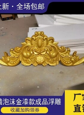 欧式 别墅外墙门角饰 泡沫板 轻钢别墅山造型浮雕
