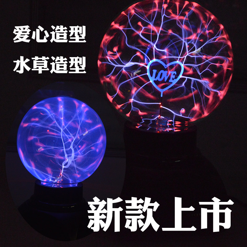 魔灯等离子球静电球辉光球魔法闪电球电光球室外灯离子发生器灯