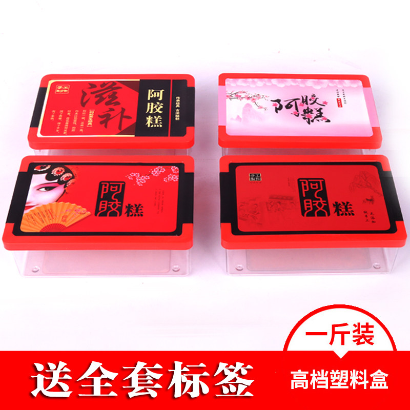 手工阿胶糕包盒礼品盒保鲜盒 阿胶糕塑料盒阿胶包