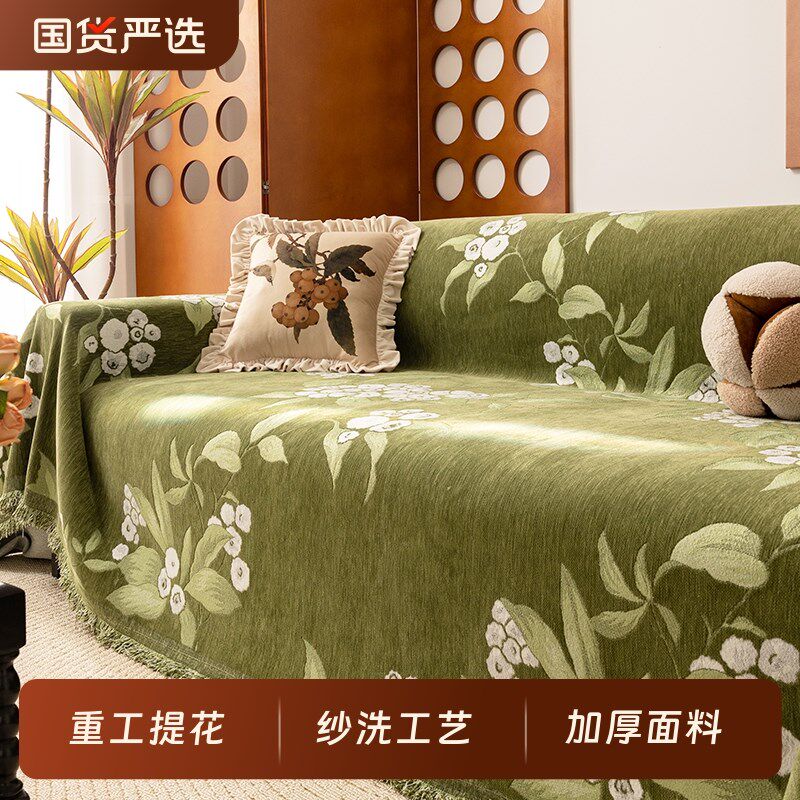 蔓越 绿裳 新雪尼尔沙发巾片式沙发罩布巾防猫抓季款