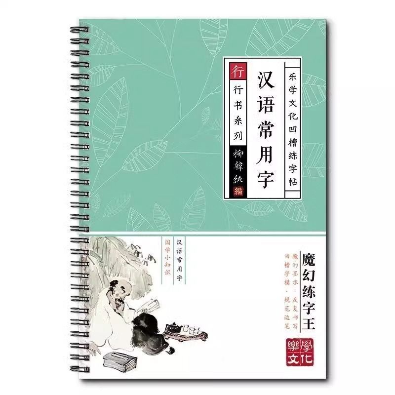 行楷凹槽字帖成年练字速成男生女生漂亮字体硬笔行书字帖钢笔临慕