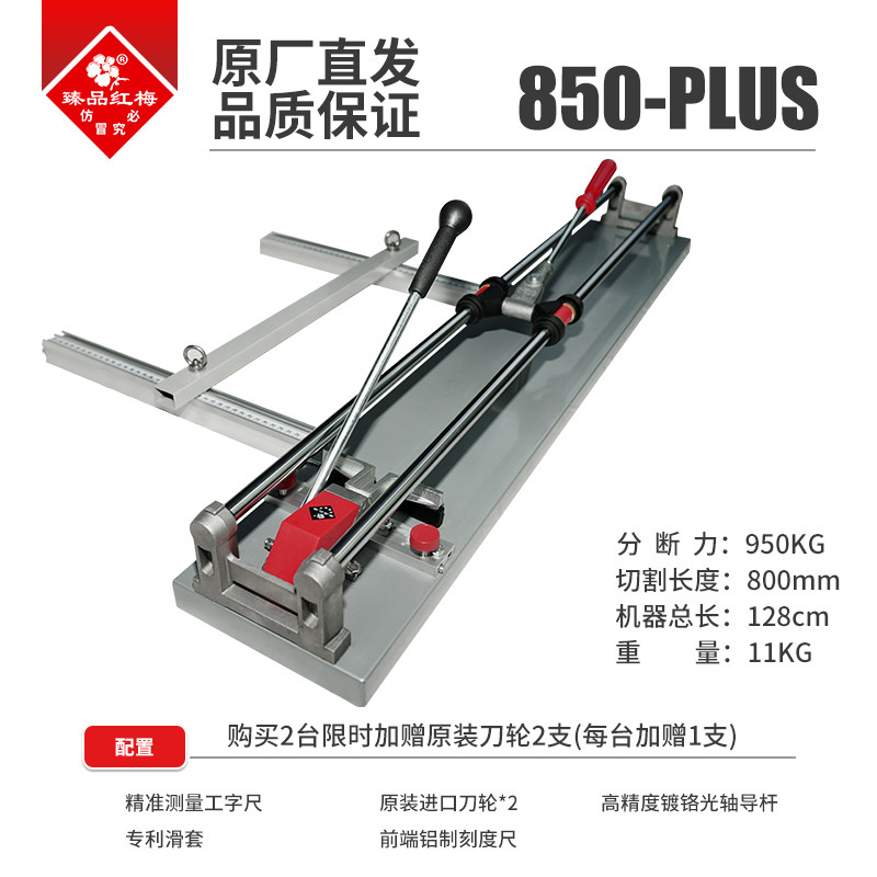 臻品红梅瓷砖切割推刀手动推拉划刀精度切磁砖地砖