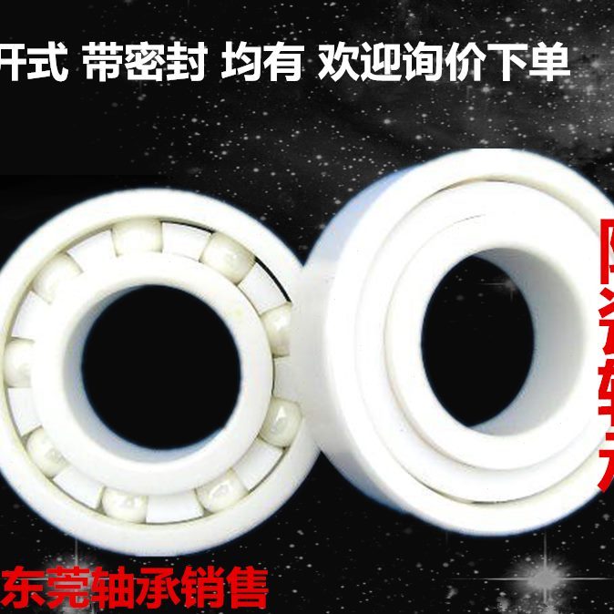 1 6000 轴承060瓷60陶 耐腐蚀600CE60 5 3防静电 0国产2606006004