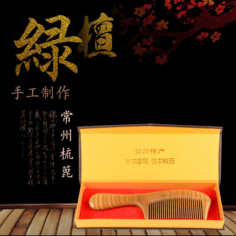 常州梳篦 绿檀梳 按摩 实用天然长绿檀香木梳子长发梳