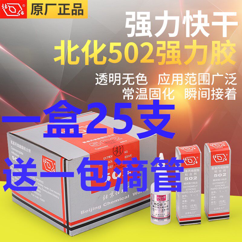北化胶水北京化工胶水北京胶水力