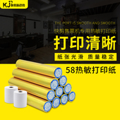 快剪售票打印热敏纸 收银打印纸 自助售票打印纸 热敏纸