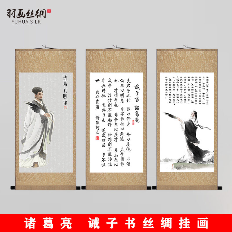 国物诸葛亮画像挂画诸葛明诫子书客厅书房饰丝绸画卷轴画